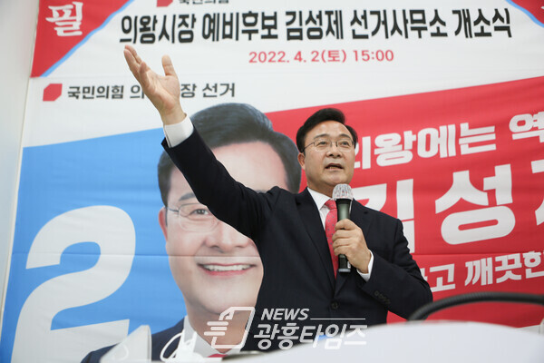 김성제 의왕시장 예비후보(제공=김성제 예비후보 선거사무소)