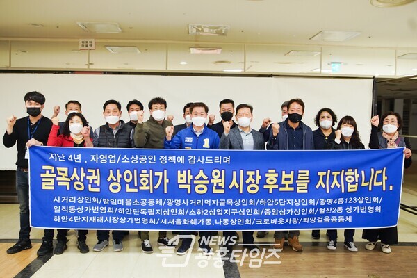 광명지역 자영업자와 소상공인들이 박승원 민주당 광명시장 예비후보를 공식 지지하고 기념촬영을 했다(제공=박승원 예비후보 선거캠프)