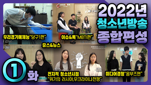 경기도교육청, 청소년방송 1화 유튜브 공개(제공=경기도교육청) 경기도교육청, 청소년방송 1화 유튜브 공개(제공=경기도교육청)