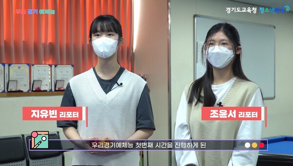 경기도교육청, 청소년방송 1화 유튜브 공개(제공=경기도교육청) 경기도교육청, 청소년방송 1화 유튜브 공개(제공=경기도교육청)