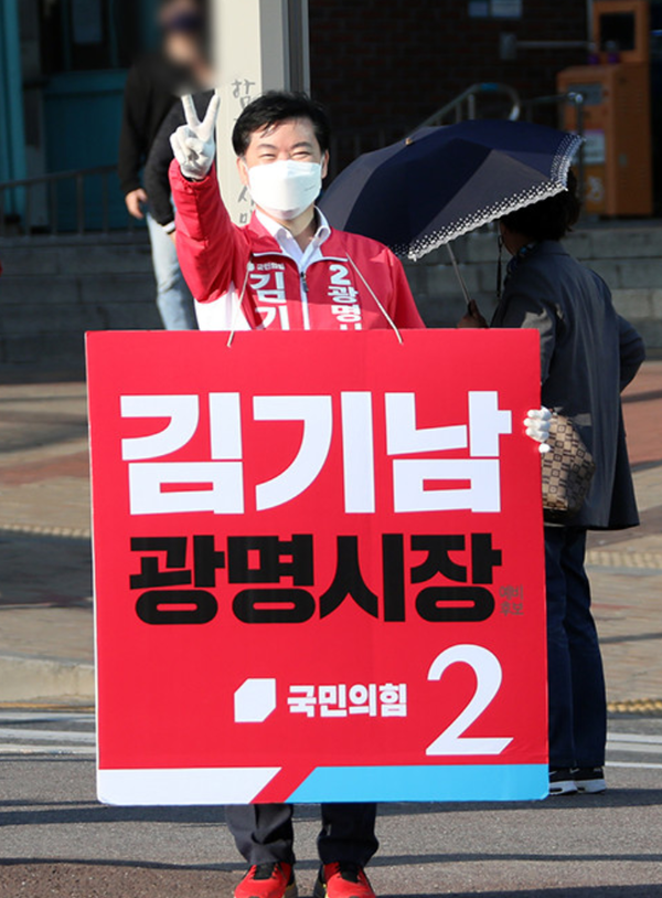 김기남 국민의힘 광명시장 예비후보