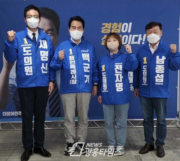 더불어민주당 남종섭, 전자영, 채명신 도의원 후보, 백군기 용인특례시장 후보와 원팀 행보(제공=남종섭 예비후보 선거캠프)