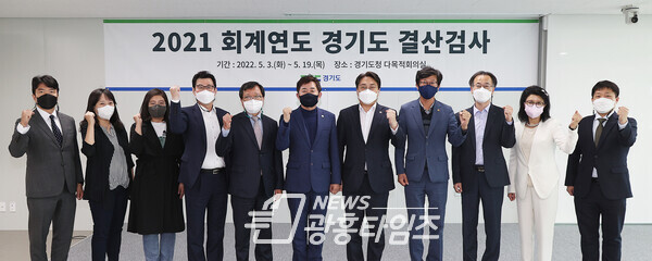 2021 회계연도 경기도 결산검사 위원과 정담회(제공=더민주당 경기도당) 2021 회계연도 경기도 결산검사 위원과 정담회(제공=더민주당 경기도당)