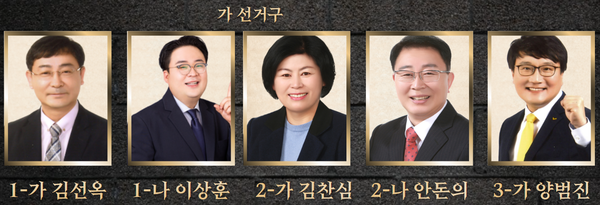 시흥시의원 가 선거구