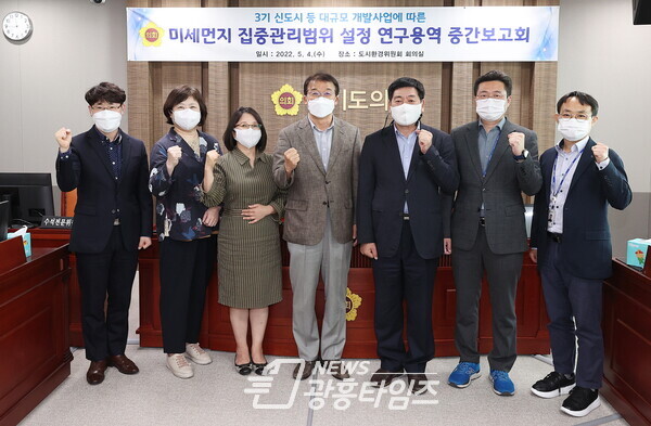 도시환경위, ‘미세먼지 집중관리범위 설정' 관련 연구용역 중간보고회 실시 (제공=경기도의회) 도시환경위, ‘미세먼지 집중관리범위 설정' 관련 연구용역 중간보고회 실시 (제공=경기도의회)