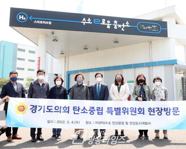 경기도의회 탄소중립 특별위원회, 안산 수소시범도시 현장방문(제공=경기도의회)