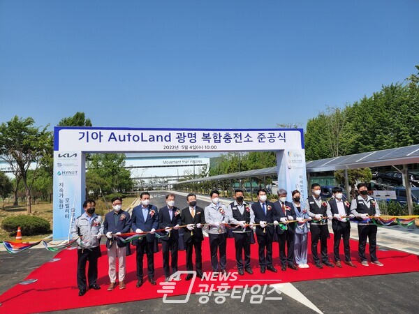 광명시와 기아(주) 수소에너지네트워크(주)(이하 하이넷)는 4일 기아 AutoLand 광명 앞 부지에서 하이넷 광명소하 수소충전소와 현대자동차그룹 초고속 전기차충전소 E-PIT을 갖춘 ‘광명시 1호 수소복합충전소’ 준공식을 갖고 본격적인 운영에 들어간다(제공=광명시)