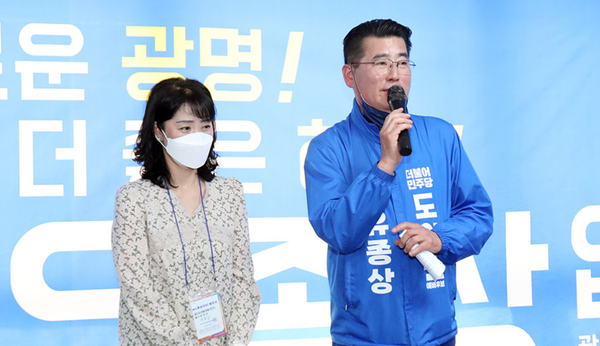 유종상 더불어민주당 광명시 제3선거구(하안1·2·3·동, 학온동) 경기도의원 후보와 배우자