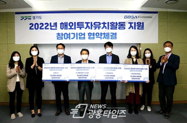 해외투자유치활동 지원 참여기업 협약(제공=경기도) 해외투자유치활동 지원 참여기업 협약(제공=경기도)