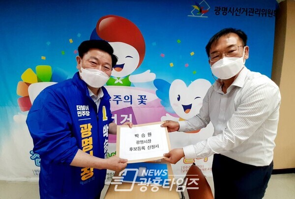 박승원 광명시장후보 후보등록(제공=박승원 후보 선거캠프)