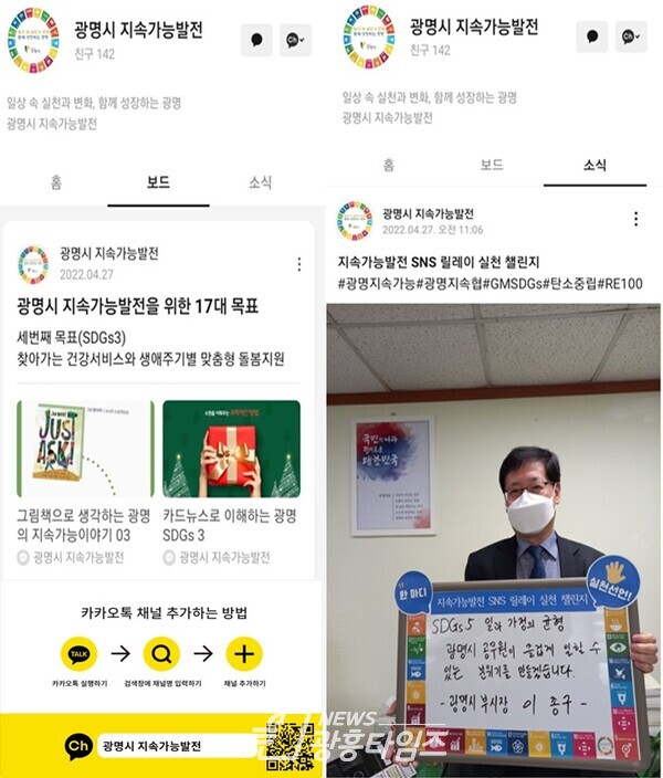 광명시는 행정을 담당하는 공직자들의 지속가능발전에 대한 인식을 제고하고자 4월부터 ‘지속가능발전 실천 릴레이 챌린지’ 캠페인을 진행 중이다(제공=광명시)