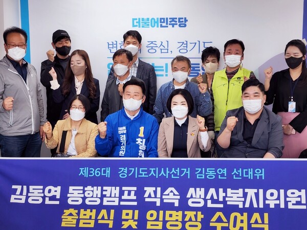 권정선 도의원, 김동연캠프 위원장 임명(제공=권정선 의원실)