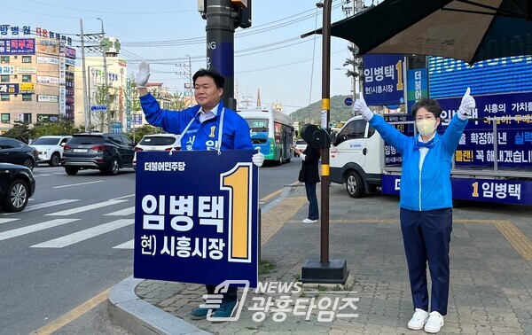 임병택 시흥시장 후보 출정식(제공=임병택 후보 선거캠프) 임병택 시흥시장 후보 출정식(제공=임병택 후보 선거캠프)