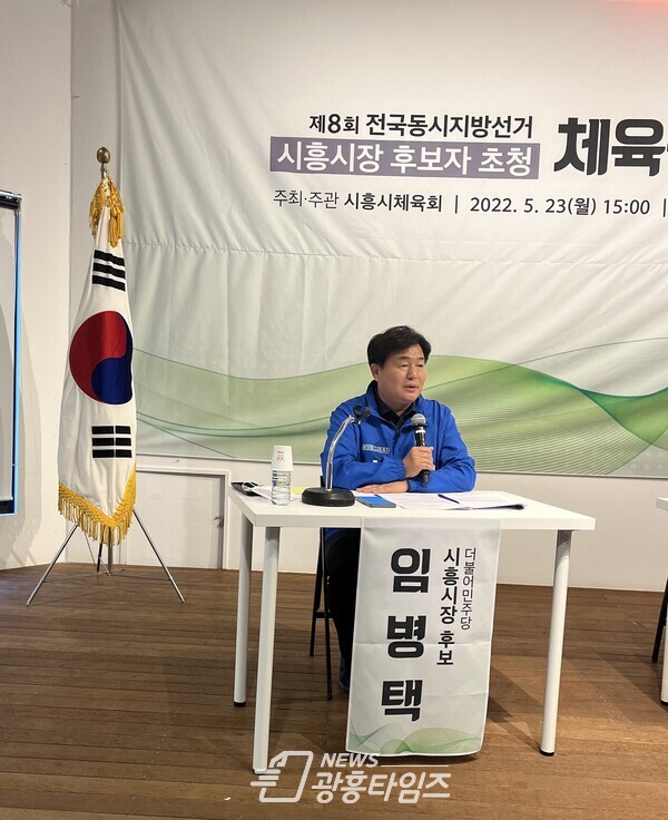 임병택 시흥시장 후보 임병택 시흥시장 후보