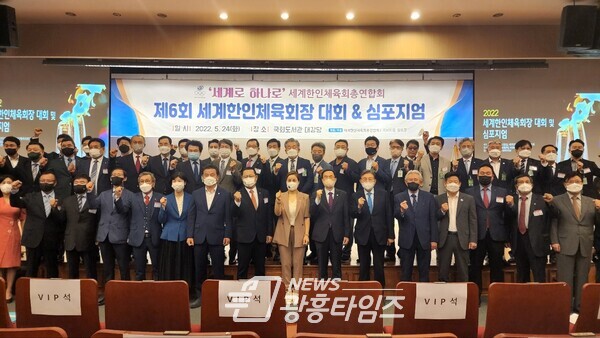 임오경 국회의원, ‘제6회 세계한인체육회장 대회 및 심포지움' 성료(제공=임오경 의원실) 임오경 국회의원, ‘제6회 세계한인체육회장 대회 및 심포지움' 성료(제공=임오경 의원실)
