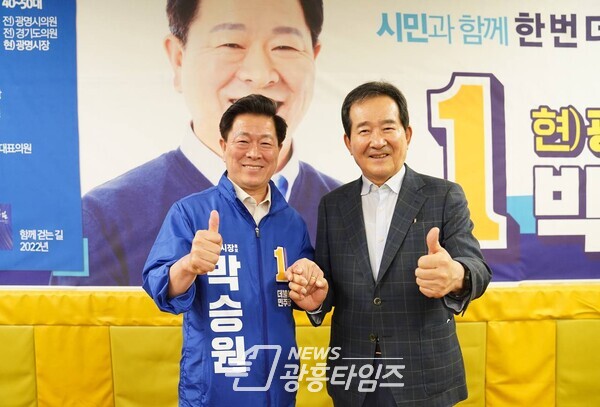 정세균 전 국무총리, 박승원 광명시장후보 지지방문(제공=박승원 후보 선거캠프) 정세균 전 국무총리, 박승원 광명시장후보 지지방문(제공=박승원 후보 선거캠프)