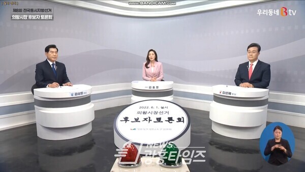 지난 24일 ABC 방송에서 의왕시장 후보 토론회가 열였다.(좌)김상돈 후보, (중앙)이호정 아나운서, (우)김성제 후보(제공=김성제 후보 선거캠프)