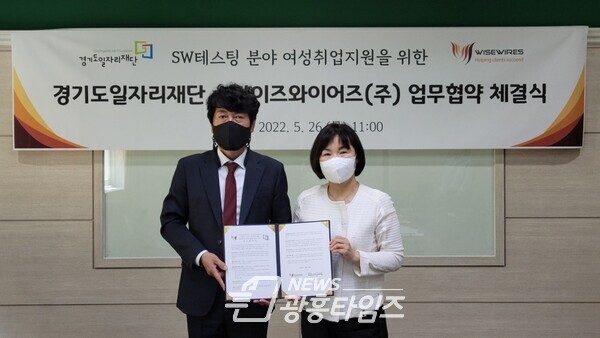 경기도일자리재단-와이즈와이어즈 업무협약(제공=경기도일자리재단) 경기도일자리재단-와이즈와이어즈 업무협약(제공=경기도일자리재단)