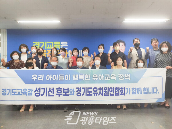 성기선 후보, “유치원 무상교육 실시하겠다”(제공=성기선 후보 선거캠프)