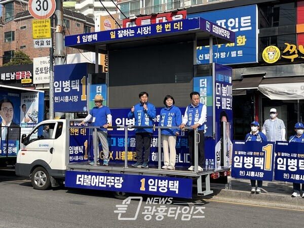 임병택 민주당 시흥시장 후보, 공식선거운동 마지막 주말 총력 유세(제공=임병택 후보 선거캠프) 임병택 민주당 시흥시장 후보, 공식선거운동 마지막 주말 총력 유세(제공=임병택 후보 선거캠프)