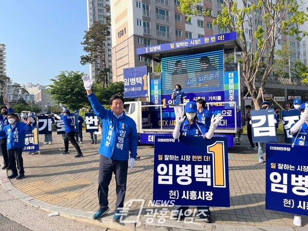 임병택 더불어민주당 시흥시장 후보 ‘선거부정감시단’ 운영(제공=임병택 후보 선거캠프)