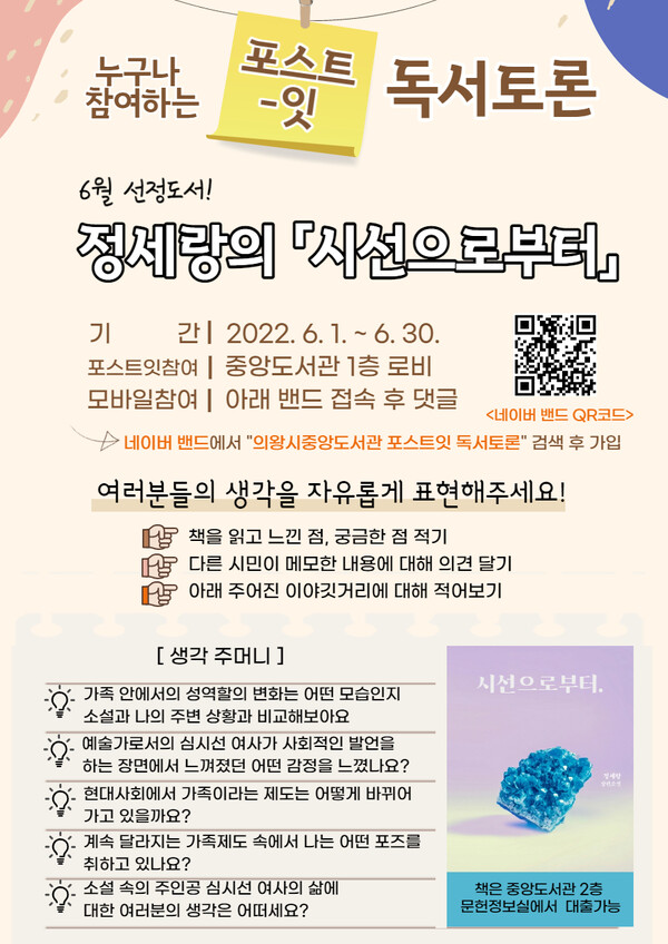  중앙도서관 6월 포스트 잇 독서토론(제공=의왕시)