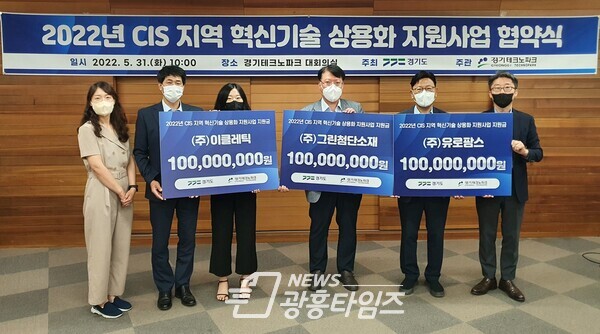 독립국가연합(cis) 지역 혁신기술 상용화 지원사업 협약식(제공=경기도)