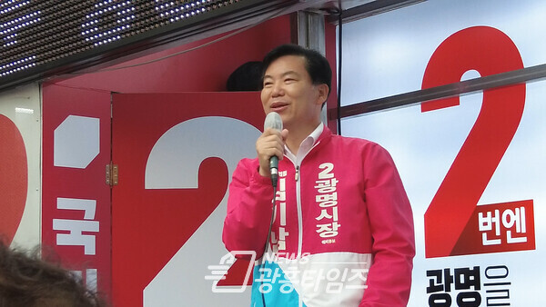 김기남 광명시장 후보