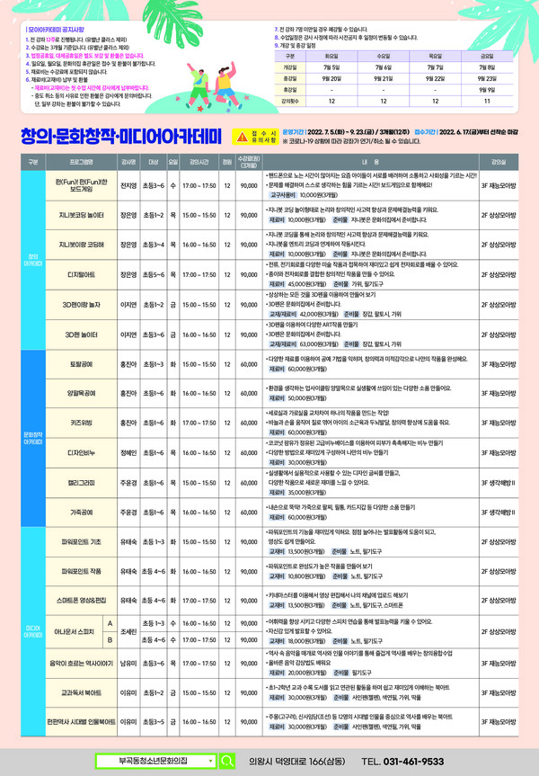  의왕 부곡동청소년 수강생 모집(제공=의왕시)