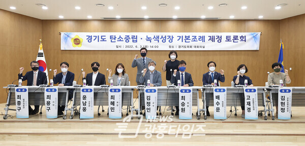 최승원의원, 경기도 탄소중립 녹색성장 기본조례 제정 토론회 개최(제공=경기도의회)