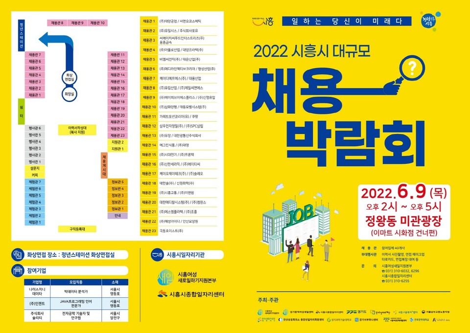 대규모 채용박람회(제공=시흥시)