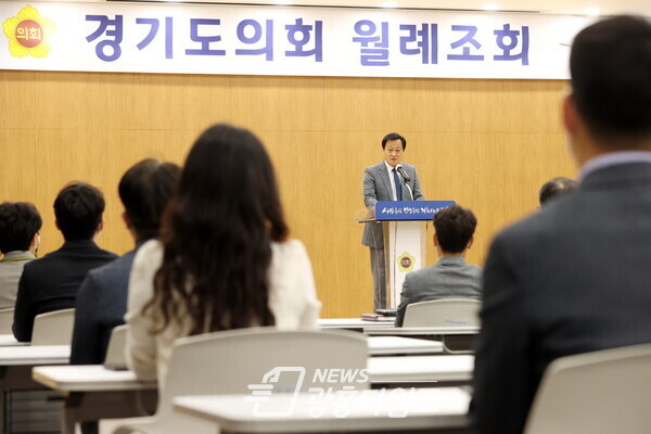 장현국 의장, 임기 마지막 월례조회서 '자치분권 토대 마련' 등 의정성과 평가 (제공=경기도의회)