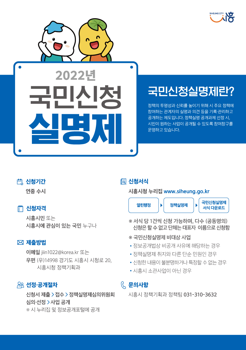 정책실명제 운영(제공=시흥시)