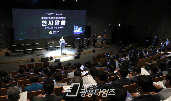 장현국 의장, 제11대 경기도의회 당선의원 오리엔테이션 개최 (제공=경기도의회)