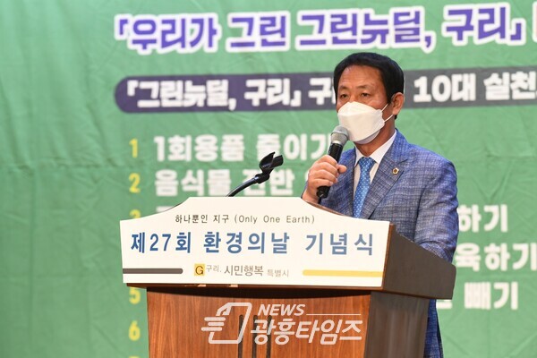 임창열 의원, 구리시 ‘제27회 환경의 날 기념식’ 참석 (제공=임창열 의원실)
