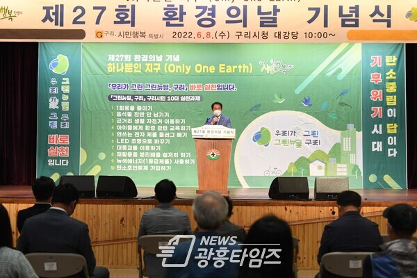 임창열 의원, 구리시 ‘제27회 환경의 날 기념식’ 참석 (제공=임창열 의원실)