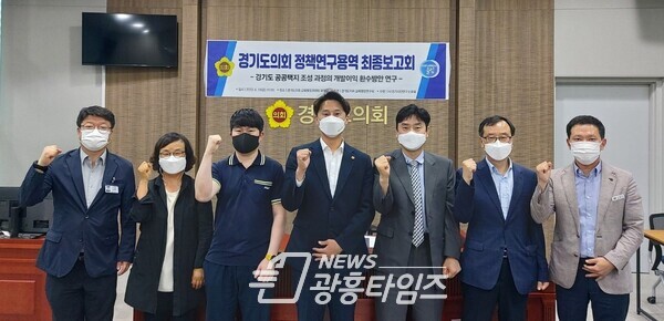 황대호 의원, 경기도의회 공공택지 기본주택 연구회 정책연구용역 최종보고회(제공=경기도의회)