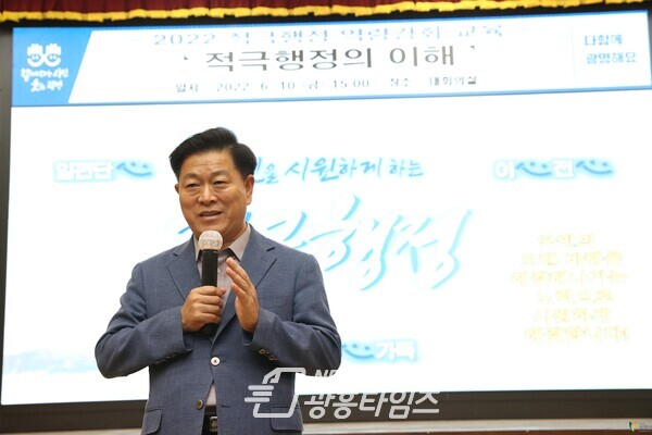광명시(시장 박승원)는 지난 10일 광명시청 대회의실에서 박승원 광명시장을 비롯한 공무원 50여명이 참석한 가운데 ‘2022년 광명시 공직자 마인드 혁신을 위한 적극행정 교육’을 가졌다(제공=광명시)