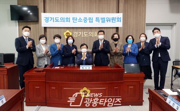 경기도의회 탄소중립 특별위원회 활동결과보고서 채택(제공=경기도의회) 경기도의회 탄소중립 특별위원회 활동결과보고서 채택(제공=경기도의회)