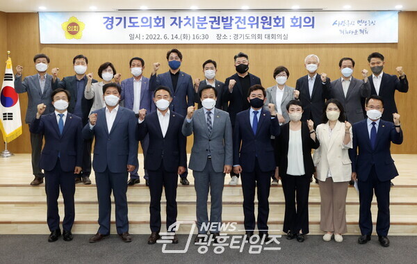 장현국 의장, 2022년 경기도의회 자치분권발전위원회 회의 개최 (제공=경기도의회) 장현국 의장, 2022년 경기도의회 자치분권발전위원회 회의 개최 (제공=경기도의회)