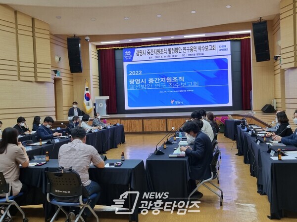 광명시는 14일 시청 대회의실에서 광명시 중간지원조직 발전방안 연구용역 착수보고회를 개최했다(제공=광명시)