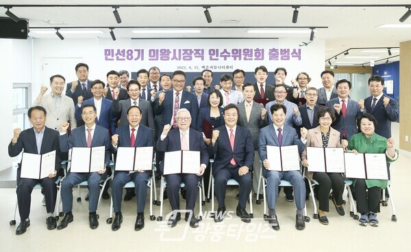 민선8기 의왕시작직 인수위원회 출범식(제공=김성제 당선인 인수위원회) 민선8기 의왕시작직 인수위원회 출범식(제공=김성제 당선인 인수위원회)