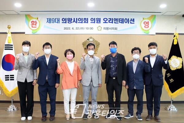  당선인 오리엔테이션 (사진제공=의왕시의회)