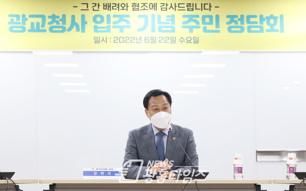 장현국 의장, 광교청사 입주 기념 주민 정담회 개최 (제공=경기도의회)