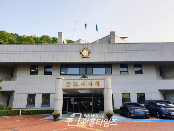 군포시의회 청사 전경 (제공=군포시의회)