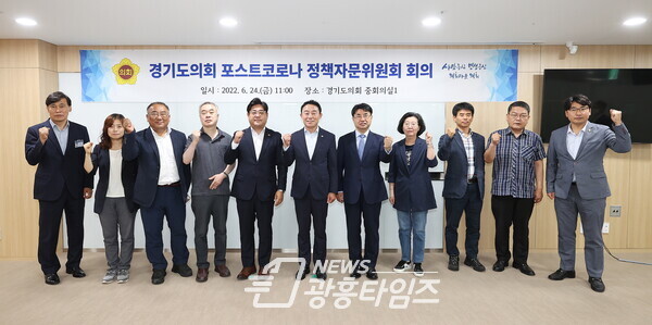 경기도의회 포스트 코로나 정책자문위원회 회의 개최 (제공=경기도의회)