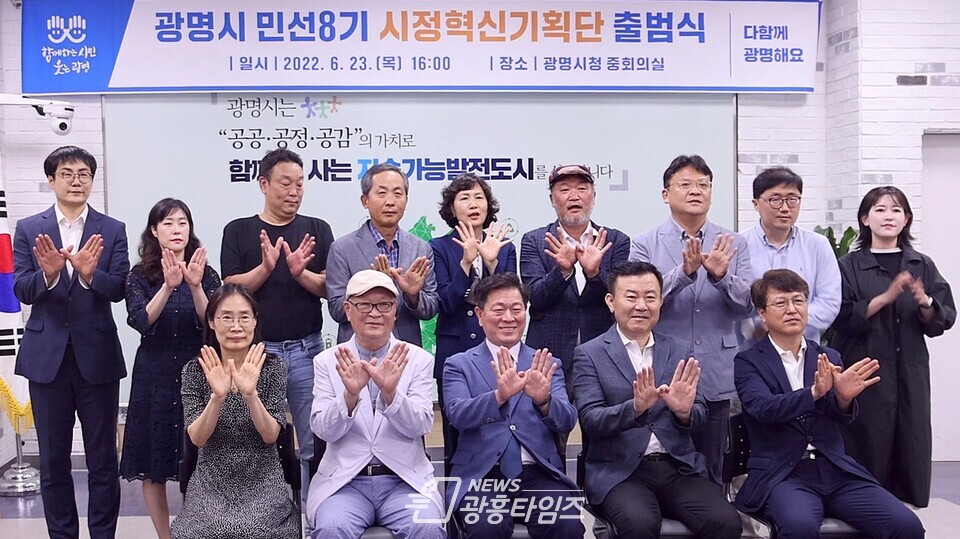 광명시는 23일 시청 중회의실에서 민선8기 시정혁신기획단 출범식을 열고 위원들에게 위촉장을 수여했다(제공=광명시)