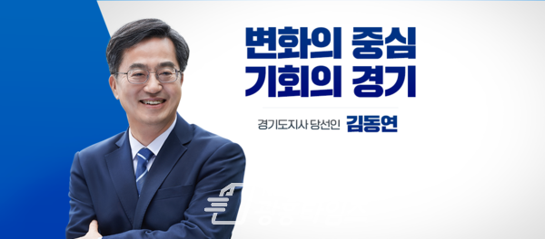 (제공=경기도지사직 인수위원회)