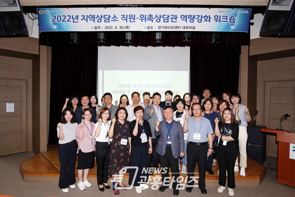 경기도의회, 지역상담소 사무직원·상담관 '소통과 화합의 워크숍' 개최 (제공=경기도의회)