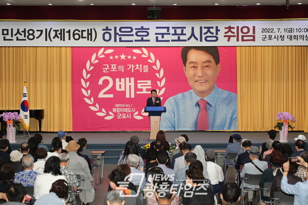 취임연설 하는 하은호 군포시장(사진제공=군포시)